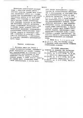 Поточная линия для сборки и сварки металлоконструкций (патент 863275)