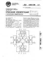 Активная передающая антенная решетка (патент 1561136)