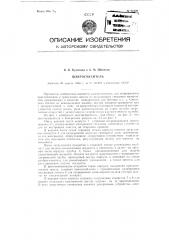 Шихтосмеситель (патент 92400)