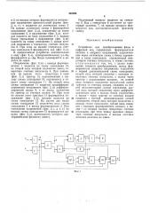 Устройство для преобразования фазы в цифровой код (патент 448596)