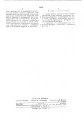 Способ защиты смазок от биологически обрастании (патент 189498)