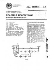 Измерительный преобразователь тока (патент 1366952)