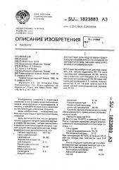 Раствор для подготовки поверхности алюминия и его сплавов перед электрохимическим никелированием (патент 1823883)