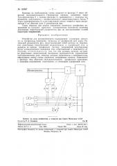 Устройство для автоматического поддержания симметрии нагрузки на трехфазном приемнике (патент 120867)