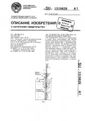 Устройство для очистки сороудерживающей решетки (патент 1318638)