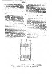 Устройство для дробления материалов (патент 627854)