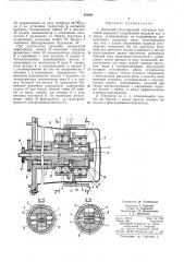 Дисковый регулируемый генератор волновойпередачи (патент 359461)