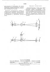 Автоколлимационная система для записи переменных параметров (патент 261560)