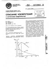 Способ оптимального управления заполнением мельниц измельчаемым материалом и измельчающей средой (патент 1072903)