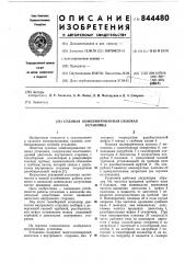 Судовая комбинированная силоваяустановка (патент 844480)