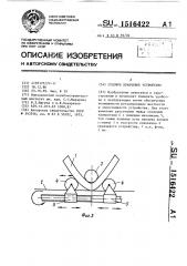 Судовое кранцевое устройство (патент 1516422)