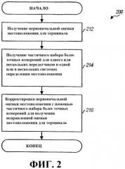 Способ и устройство для повышения с помощью измерений точности определения местоположения радиотехническим способом (патент 2381520)