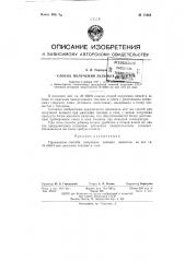 Способ получения зольных цементов (патент 71285)