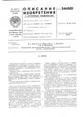 Опока (патент 544501)