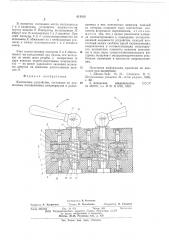 Контактное устройство (патент 613426)