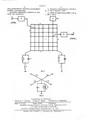 Многоустойчивый динамический частотный элемент (патент 594578)