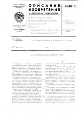 Устройство для закрытия люка (патент 684015)