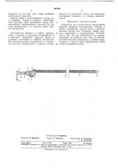 Устройство для протягивания длиномерных (патент 363150)