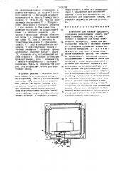 Устройство для обвязки предметов (патент 1518208)