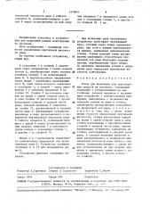 Стенд для испытания рам транспортных средств на кручение (патент 1576841)
