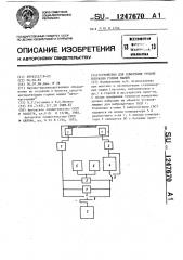 Устройство для измерения уровня вибрации горных машин (патент 1247670)