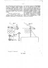 Полка к банкаброшным машинам для выкладки катушек с ровницей при съёме (патент 32354)