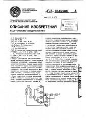 Устройство для воспроизведения магнитной записи с компенсацией временных искажений (патент 1048508)