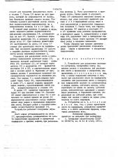 Устройство для разделения листового материала (патент 745673)