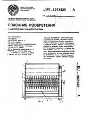 Устройство для сепарации каменистой почвы (патент 1058525)