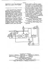 Способ автоматического управления процессом помола в мельнице сухого измельчения (патент 948452)
