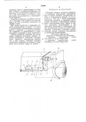 Механизм поворота захватно-сучко-резного устройства (патент 844296)