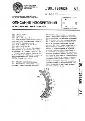 Станина конусной дробилки (патент 1269828)