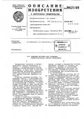 Камерный питатель для установок пневмотранспорта сыпучих материалов (патент 962149)