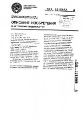 Способ определения индивидуальной чувствительности к туберкулиновой пробе (патент 1215668)