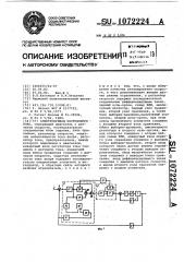 Электропривод постоянного тока (патент 1072224)