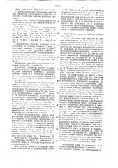 Транспортное средство для пакетоврельсовых звеньев (патент 823192)