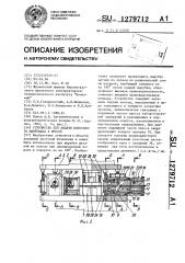 Устройство для подачи полосового материала к прессу (патент 1279712)