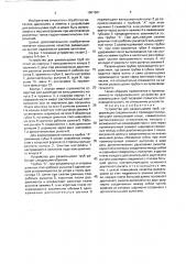 Устройство для развальцовки труб (патент 1801681)