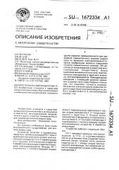 Многоканальный кондуктометр (патент 1672334)