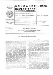 Электрический паяльник (патент 585926)