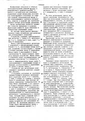 Устройство для регистрации ионизирующего излучения (патент 1304656)