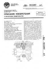 Вертикально замкнутый цепной конвейер палет (патент 1613397)