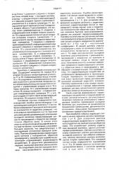 Система регулирования (патент 1654777)