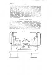 Станок для шлифования и полирования граней минералов и твердых сплавов (патент 92107)