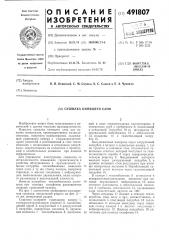 Сушилка кипящего слоя (патент 491807)