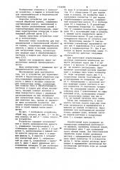 Устройство для термохимической и биологической обработки кормов (патент 1144686)