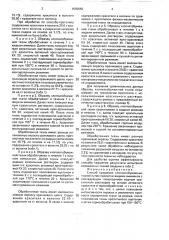 Способ крашения хлопчатобумажных тканей (патент 1659555)
