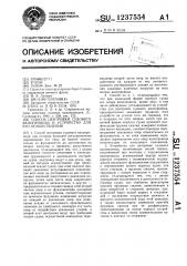 Способ центровки судового валопровода и устройство для его осуществления (патент 1237554)