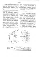 Устройство для образования ряда кирпичей (патент 325212)