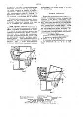 Форма для изготовления железобетонных изделий (патент 937151)